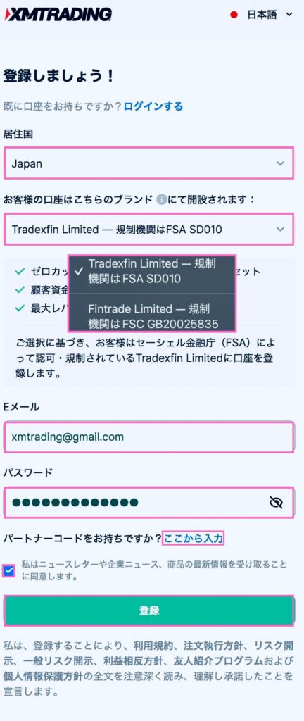 リアル口座開設手順として、居住国・ブランド名・メールアドレス・パスワード・パートナーコード等を入力した後、登録をタップする。